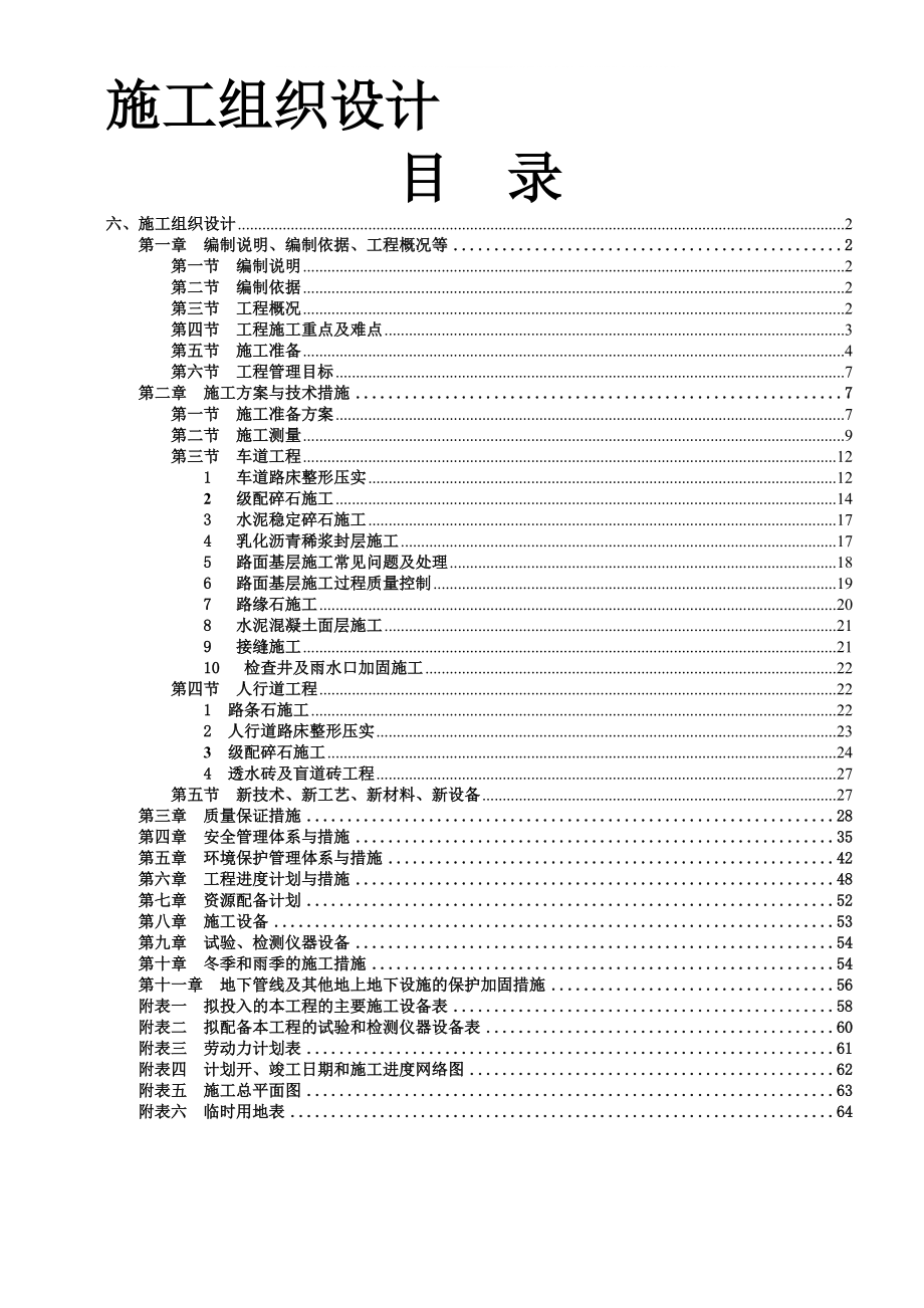 路面工程施工組織設(shè)計_第1頁