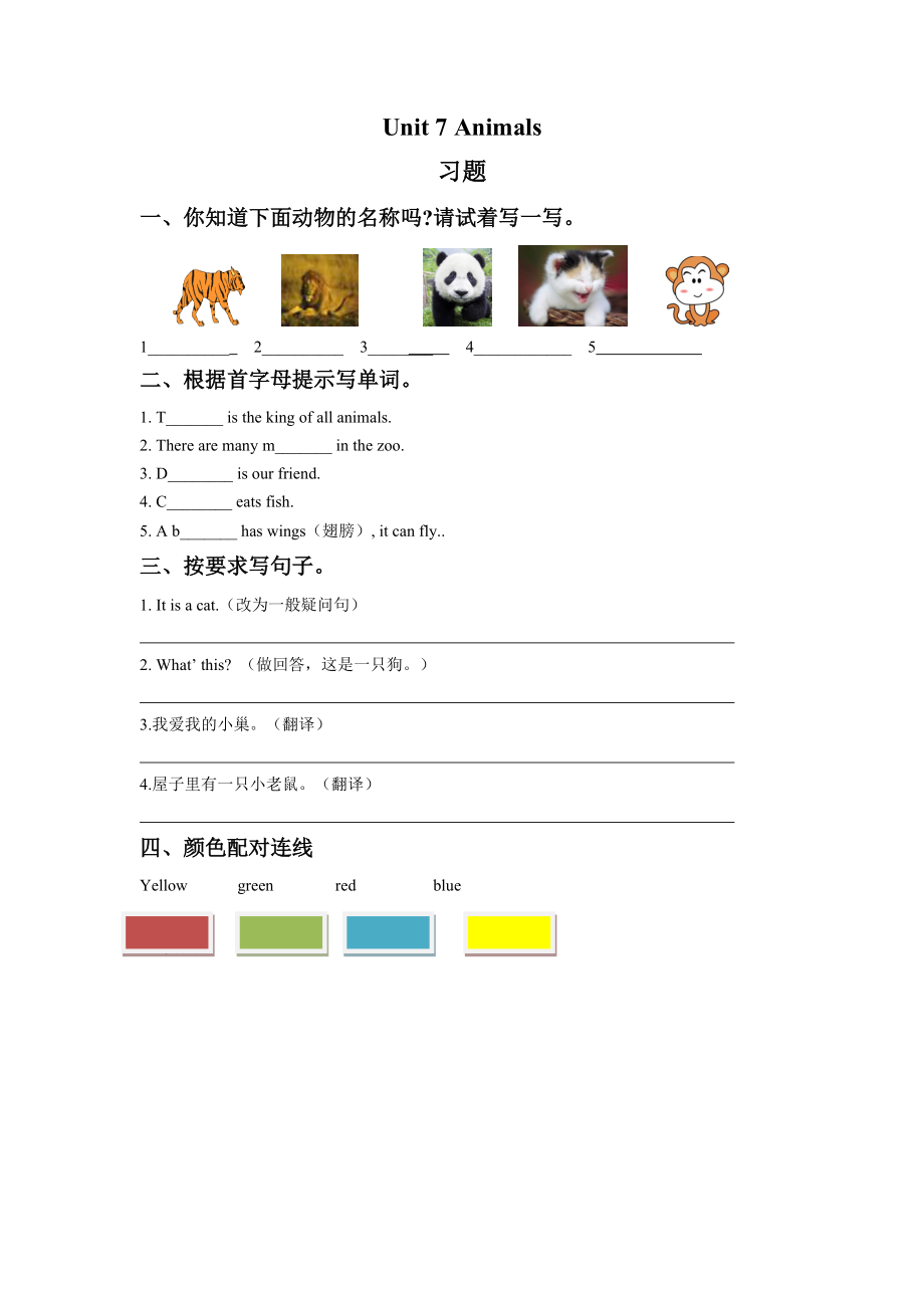 一年级下册英语一课一练Unit 7 Animals 北师大版一起_第1页