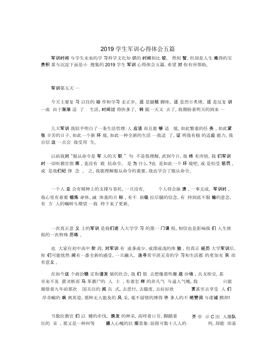 2019学生军训心得体会五篇_第1页