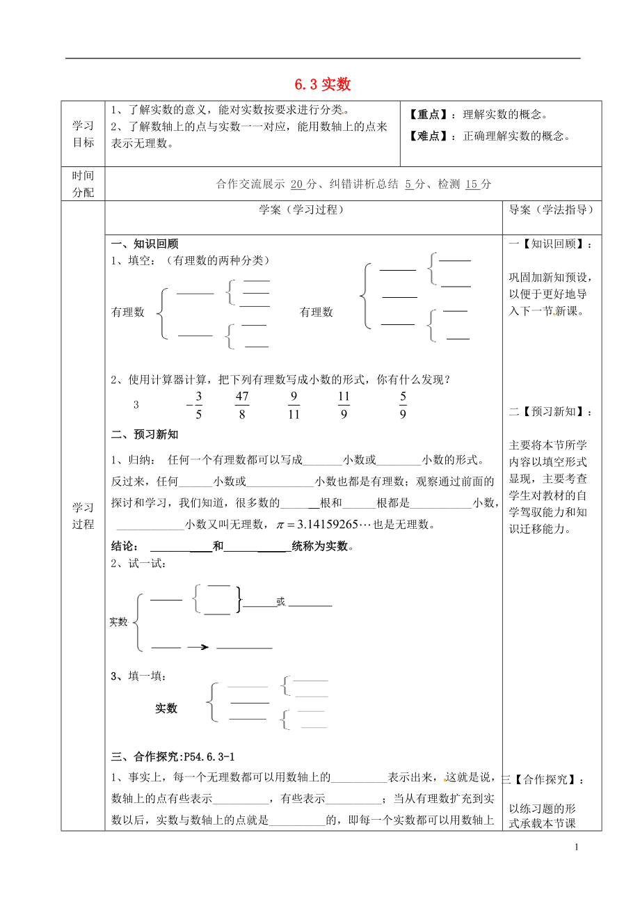 陜西省山陽縣色河鋪鎮(zhèn)七年級數(shù)學(xué)下冊6實數(shù)6.3實數(shù)導(dǎo)學(xué)案1無答案新版新人教版06041110_第1頁