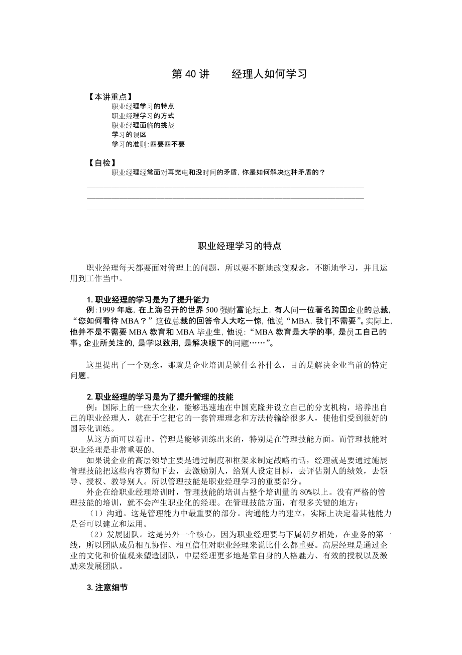 【經典管理資料】40經理人如何學習_第1頁