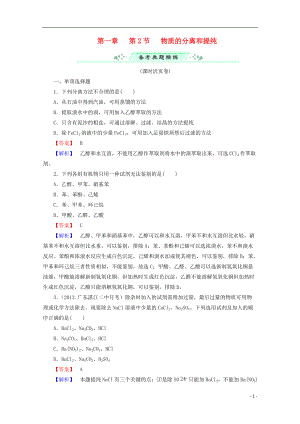 廣東專用2014屆高考化學一輪復習能力拔高 第3講《物質的分離和提純》