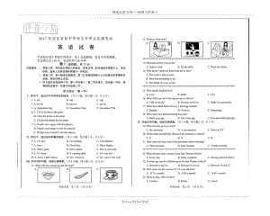 河北省2017年中考英語試卷及答案(共8頁)