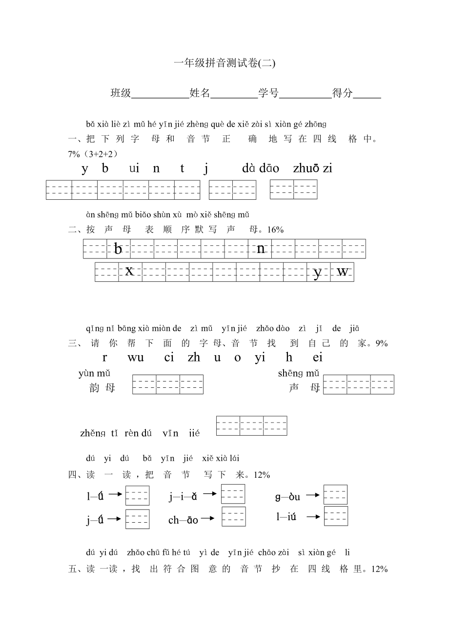 一年級(jí)上冊(cè)語(yǔ)文專項(xiàng)試卷拼音 人教部編版(無(wú)答案)_第1頁(yè)