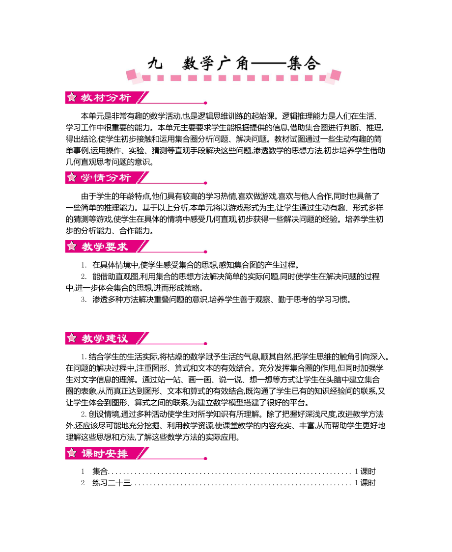 三年級上冊數(shù)學(xué)教案第九單元 數(shù)學(xué)廣角集合人教新課標(biāo)_第1頁