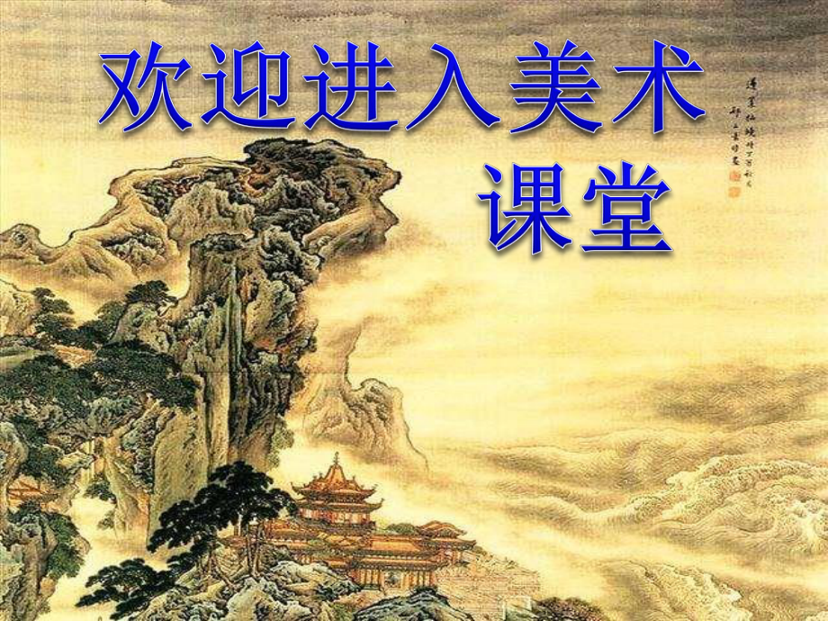 人教版一年級下冊美術(shù)第13課《各式各樣的水果》-(5)ppt課件_第1頁