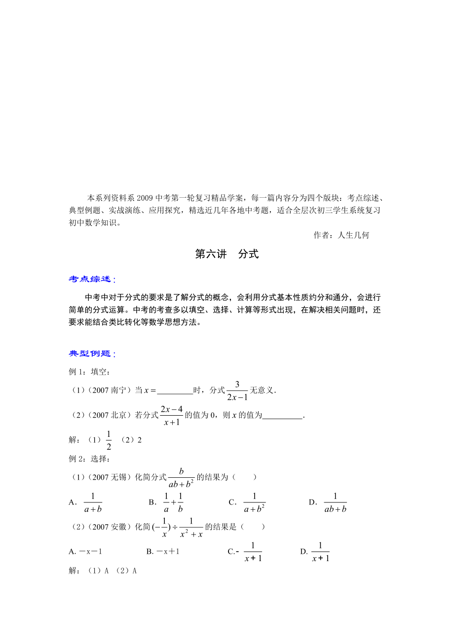 中考数学复习2_第1页