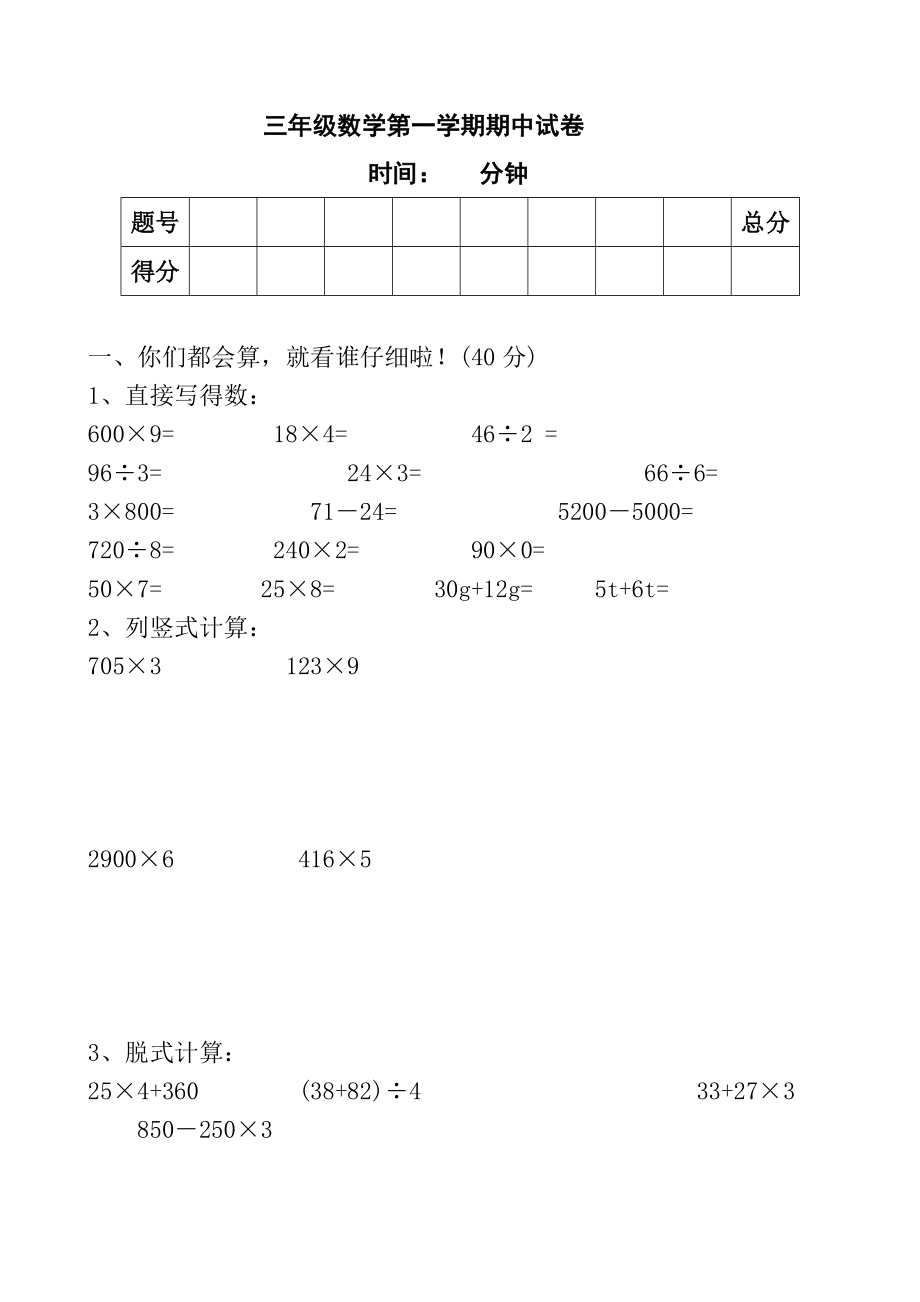 三年级上册数学试题－期中测试 人教新课标_第1页