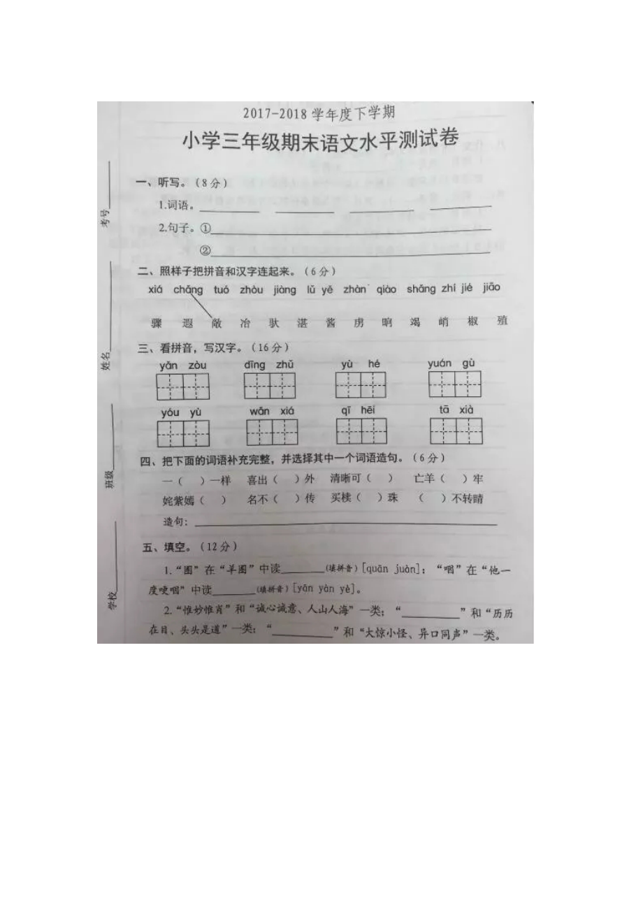 三年級下冊語文期末試題 廣東省中山市_第1頁