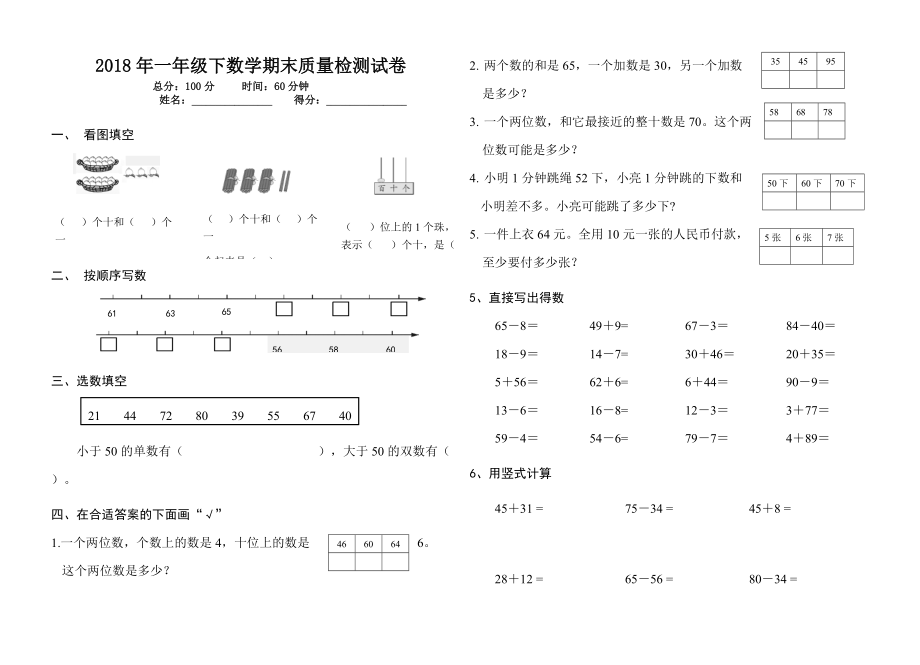 一年级下册数学试题期末质量检测试卷定远县卜店人教新课标无答案_第1页