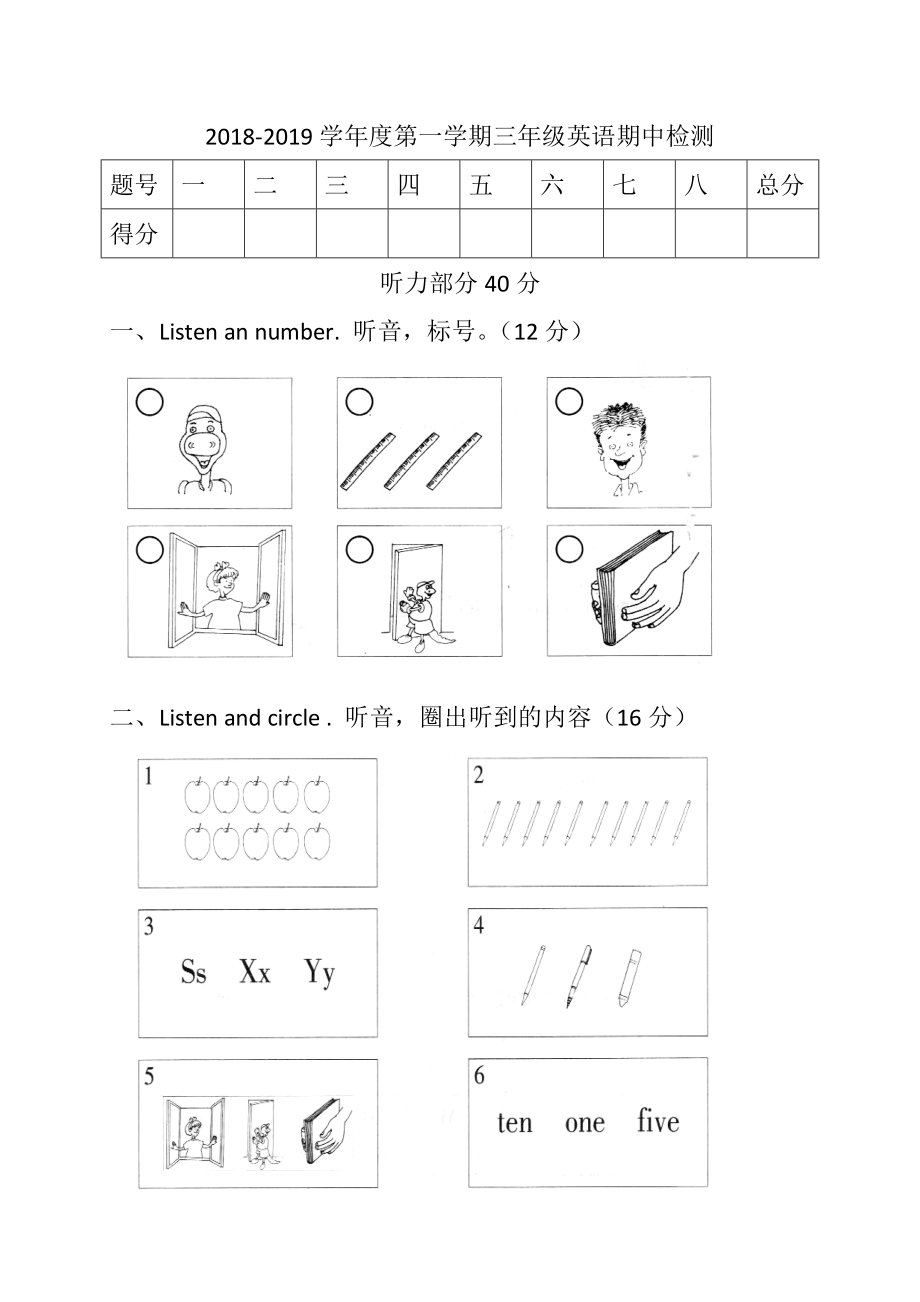 三年級上冊英語 期中試題 冀教版_第1頁