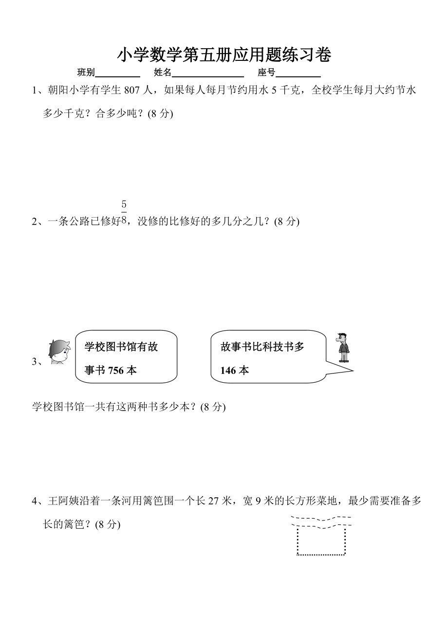 三年級上冊數(shù)學試題應用題競賽練習題 人教新課標_第1頁