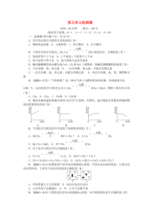 九年級化學上冊 第五單元 檢測題 新版新人教版