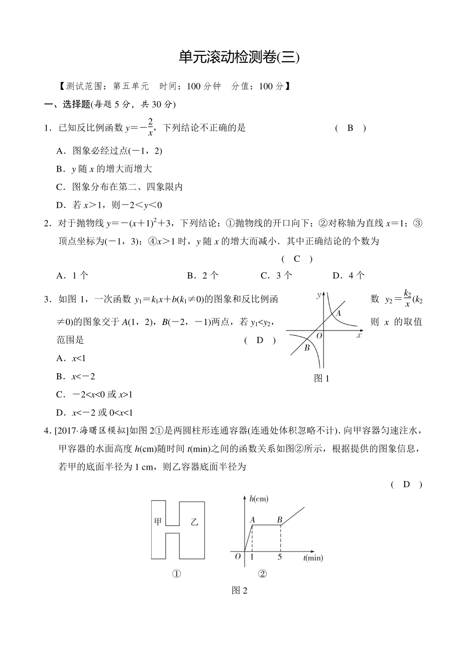 中考数学单元滚动检测试卷(三)有答案(第5单元)_第1页