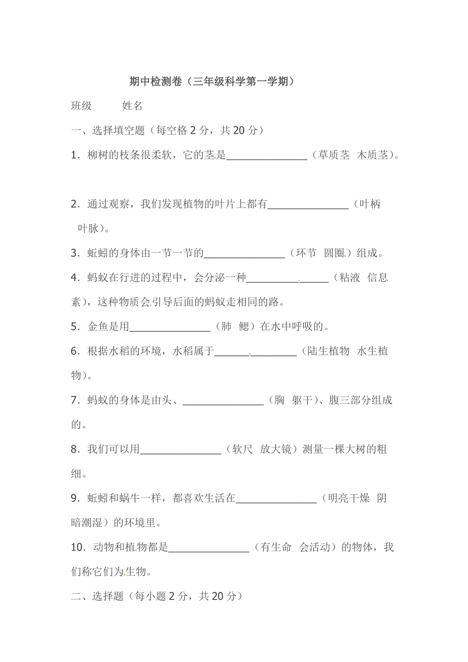 三年級上冊科學試題－ 期中測試題 無答案 教科版_第1頁