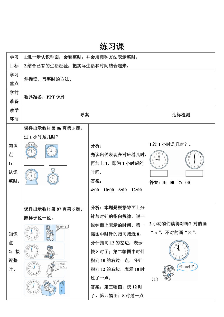 一年級上冊數(shù)學(xué)導(dǎo)學(xué)案第七單元 練習(xí)課_第1頁