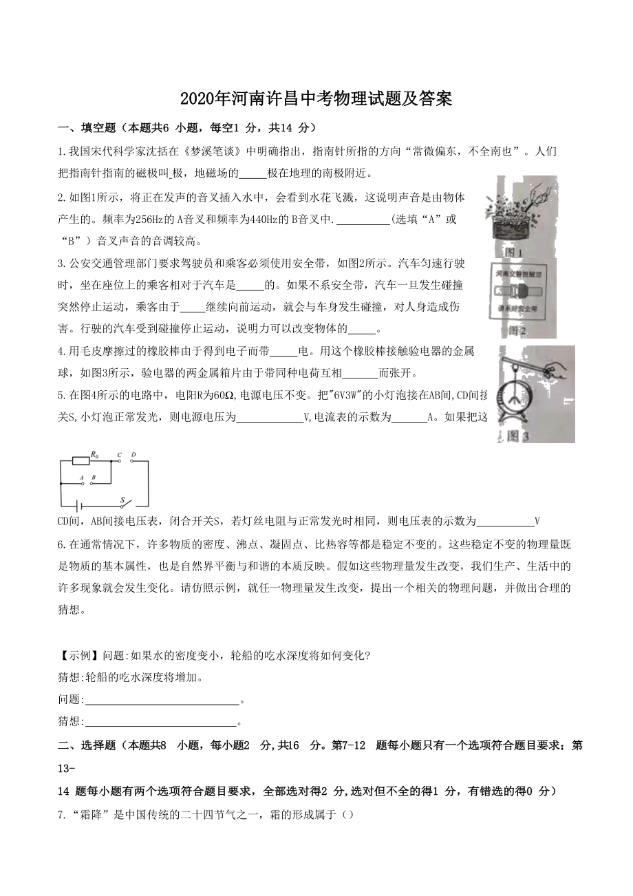 2020年河南许昌中考物理试题及答案_第1页