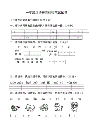 一年級(jí)上冊(cè)語文一課一練拼音筆試 人教部編版無答案