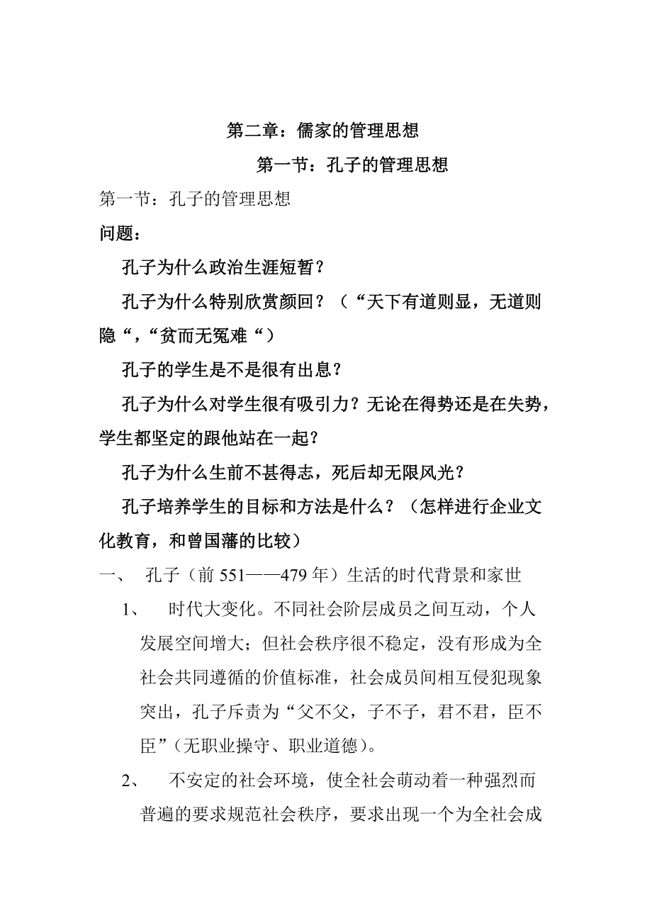 儒家的管理思想(DOC10頁))_第1頁