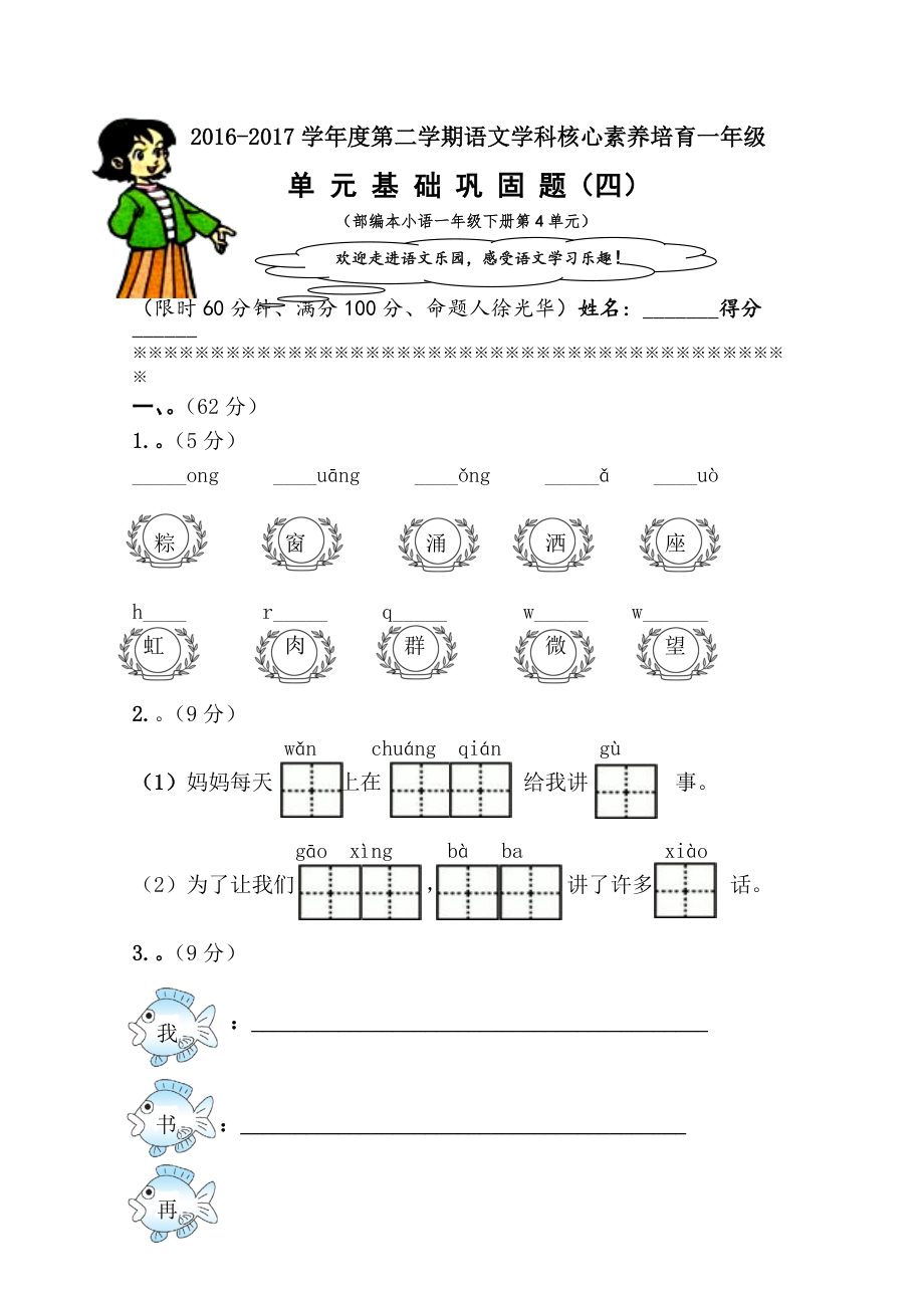 一年級(jí)下冊(cè)語(yǔ)文試題第四單元 人教部編版()無(wú)答案_第1頁(yè)