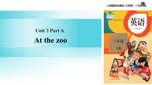 三年級(jí)下冊(cè)英語(yǔ)課件Unit3 Atthezoo Part A∣人教PEP (共56張PPT)