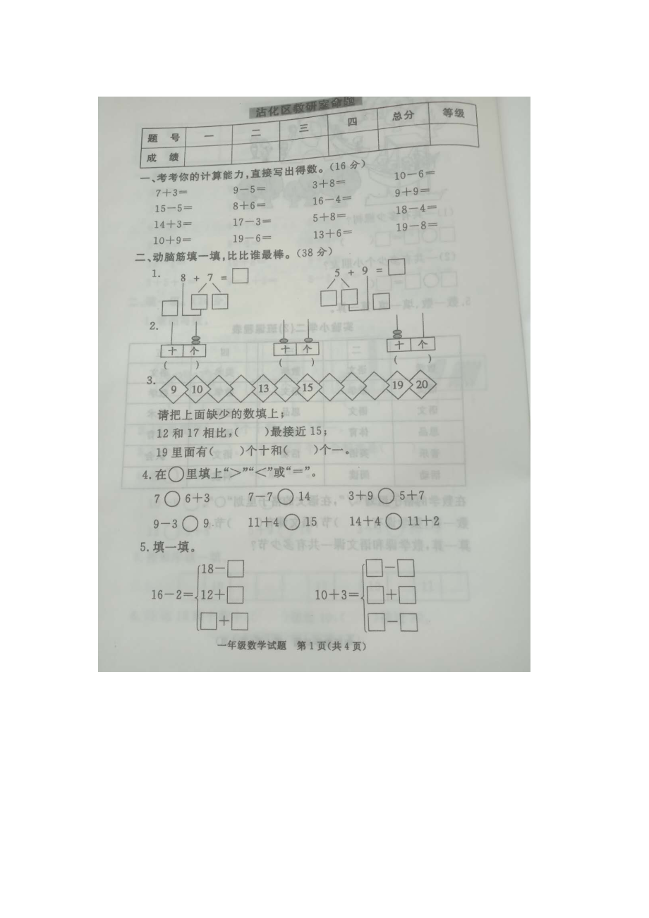 一年級上冊數(shù)學期末試題質量檢測真題 沾化區(qū)教研室命題 人教新課標圖片版無答案_第1頁