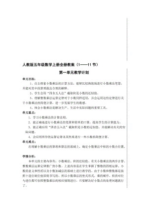 人教版五年數學上冊全冊教案(1—11)