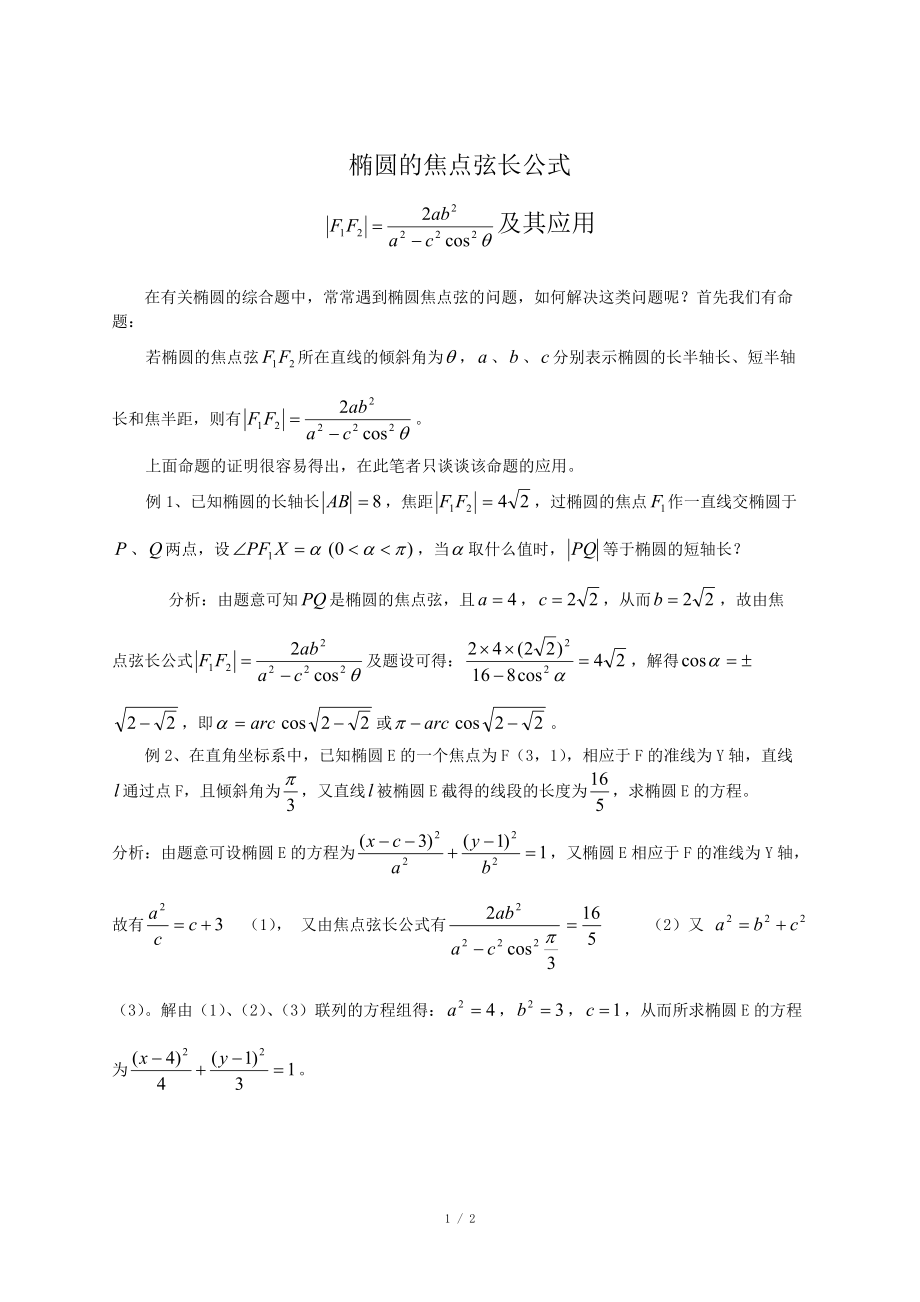 椭圆弦长图片