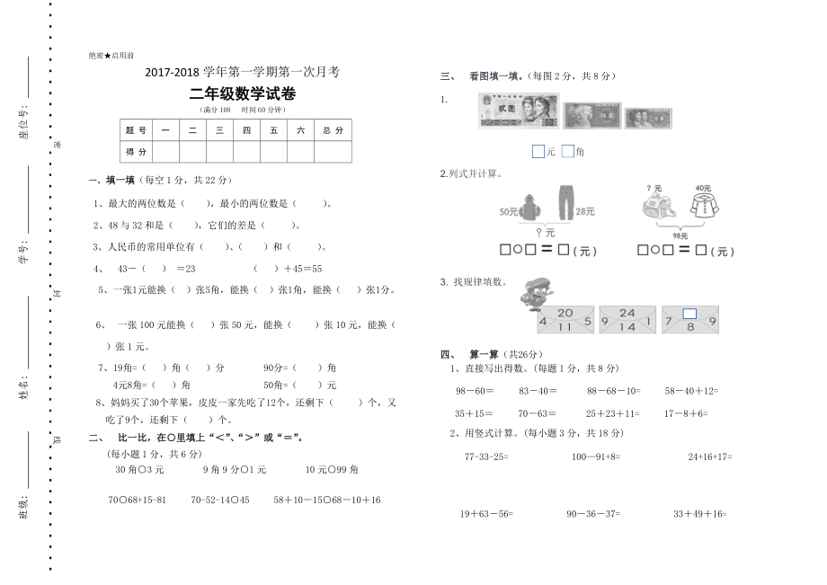 二年級(jí)上冊數(shù)學(xué)試題第一次月考 北師大版_第1頁