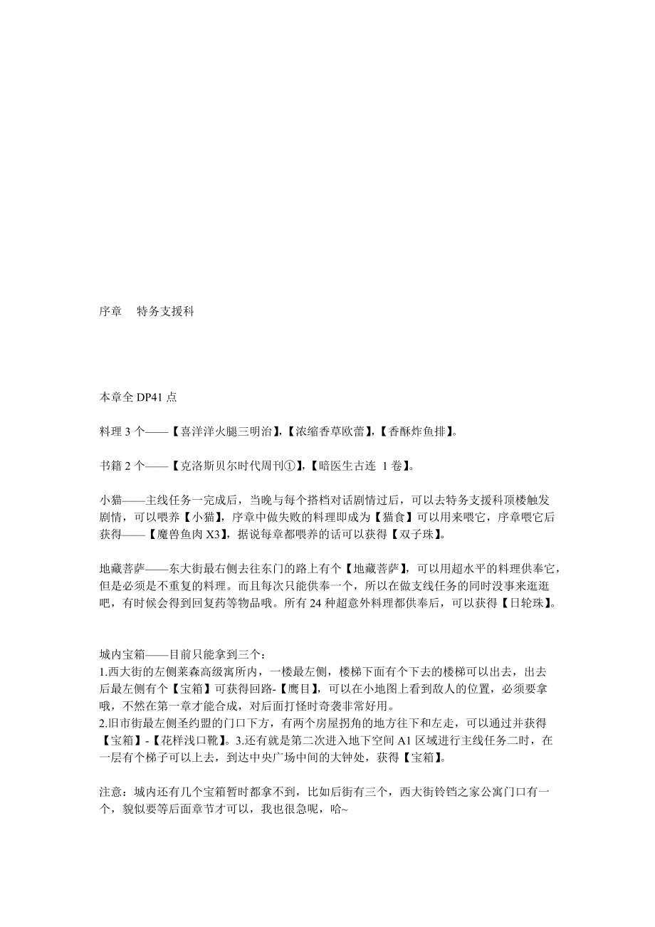 零之轨迹中文版攻略_第1页
