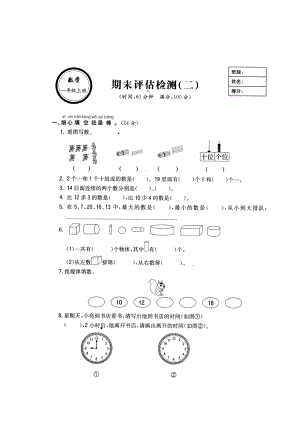 一年級(jí)上冊(cè)數(shù)學(xué)期末試題期末評(píng)估檢測(cè) 人教新課標(biāo)圖片版 無(wú)答案