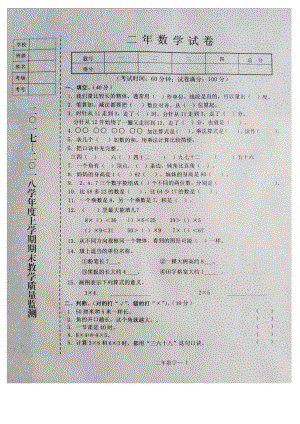 二年級上冊數(shù)學期末試題輕巧奪冠 遼寧省臺安縣