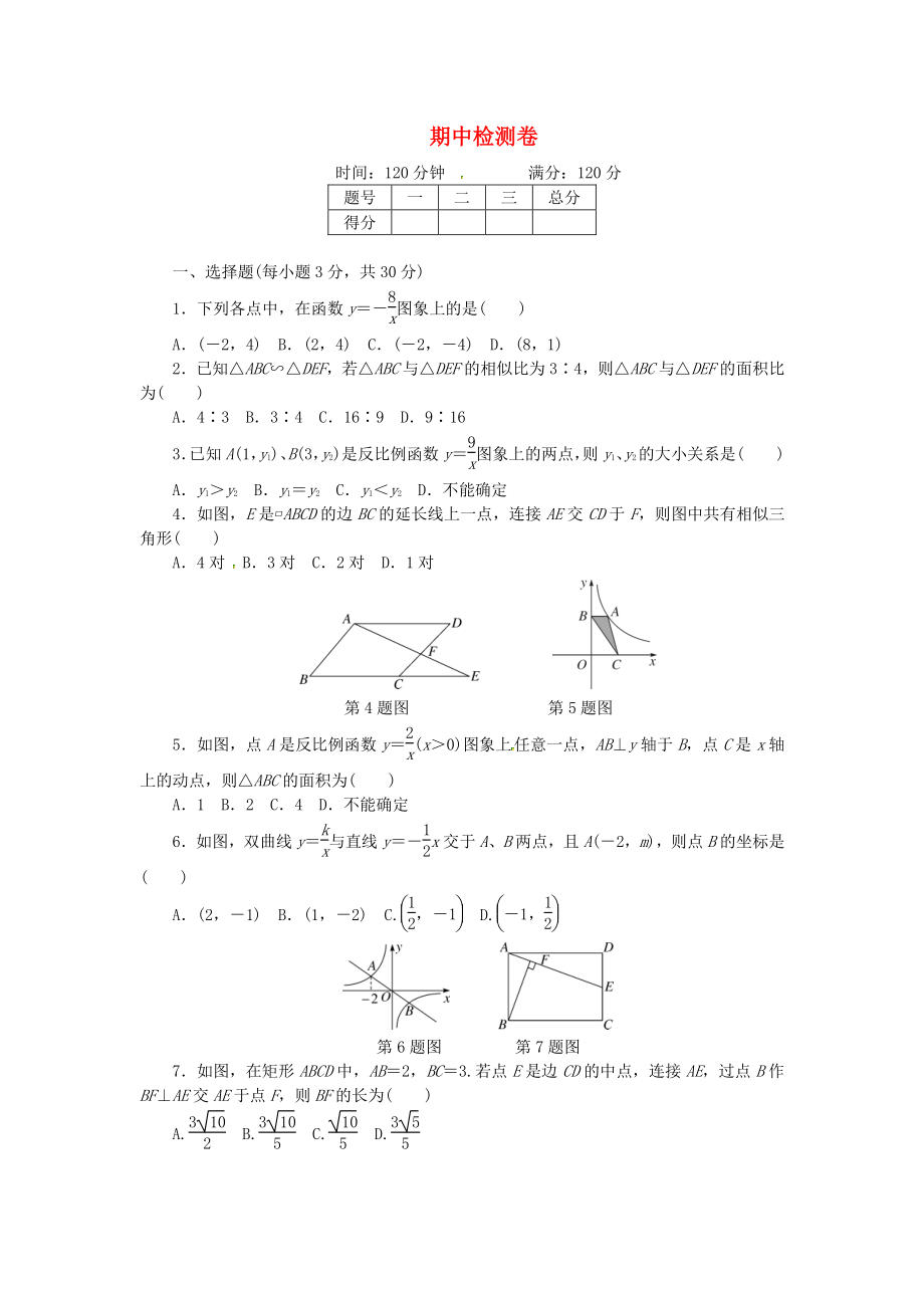 九年級數(shù)學(xué)下冊 期中檢測卷 新版新人教版_第1頁