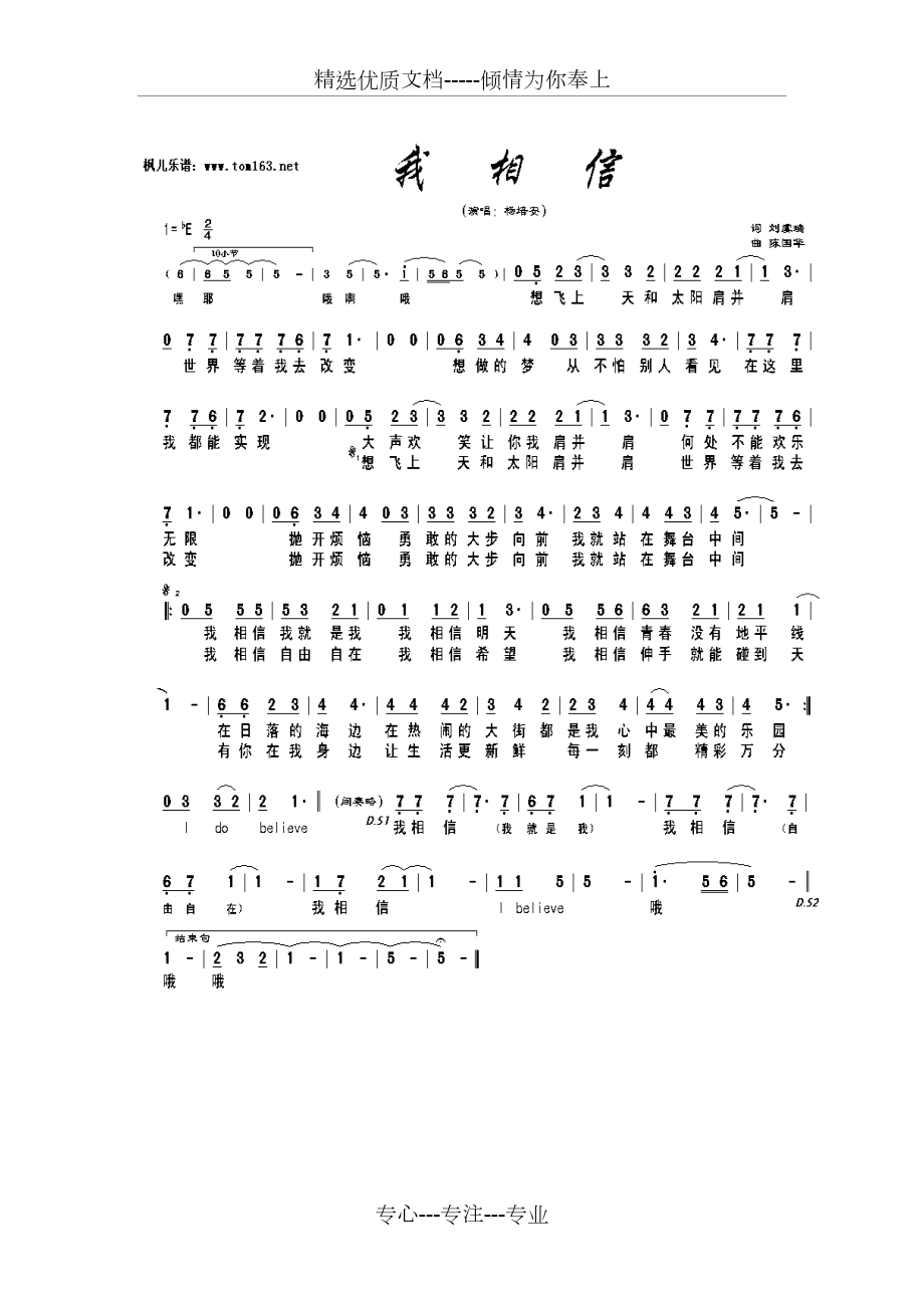 我相信(杨培安)歌谱(共1页)