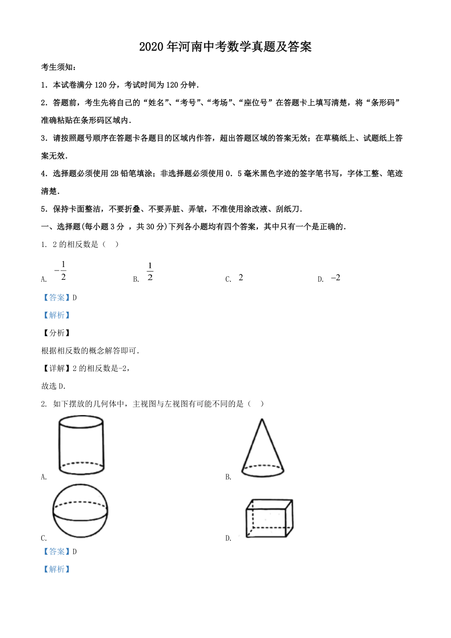 2020年河南中考数学真题及答案_第1页