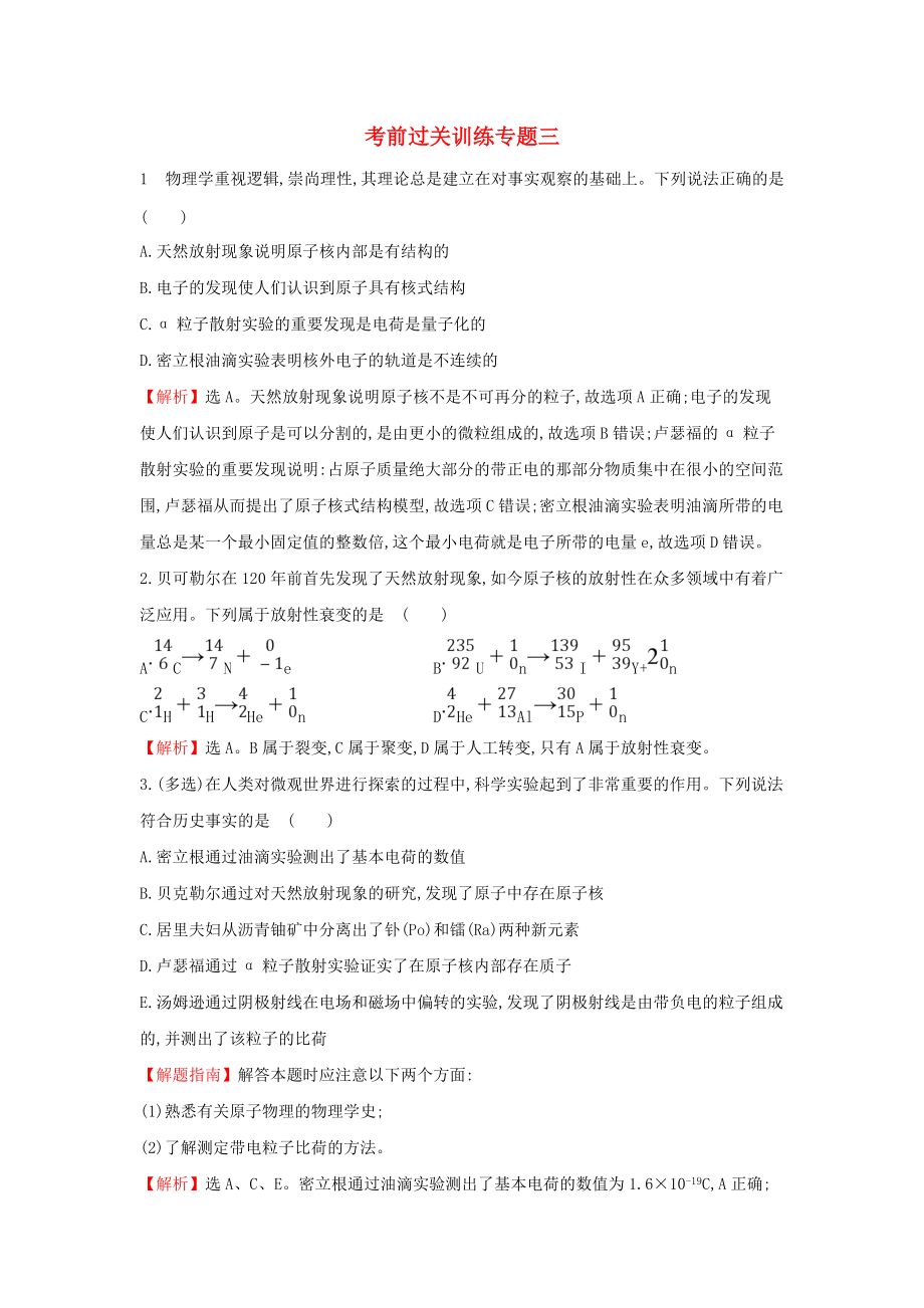 高中物理 考前過關(guān)訓(xùn)練專題三 教科版選修35_第1頁