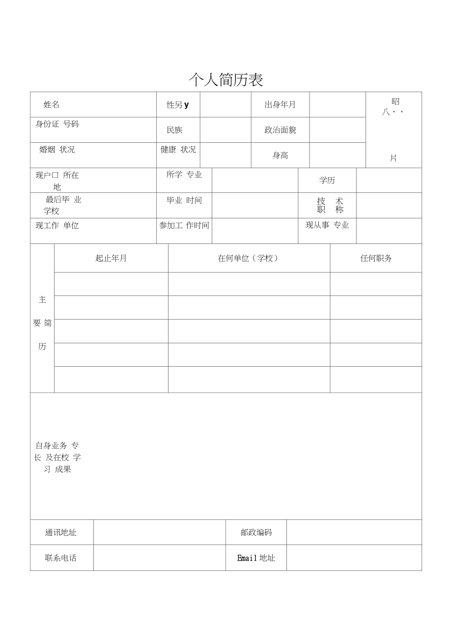 学生模具招聘简历模板_第1页