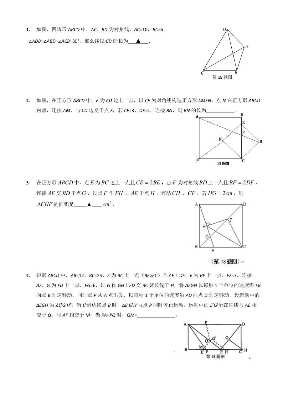 18题几何综合题_第1页