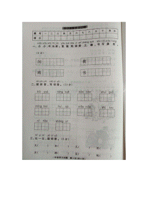 一年級(jí)上冊(cè)語文期末試題期末模擬六 山東省濱州市陽信縣流坡塢中心學(xué)校 人教部編版圖片版無答案