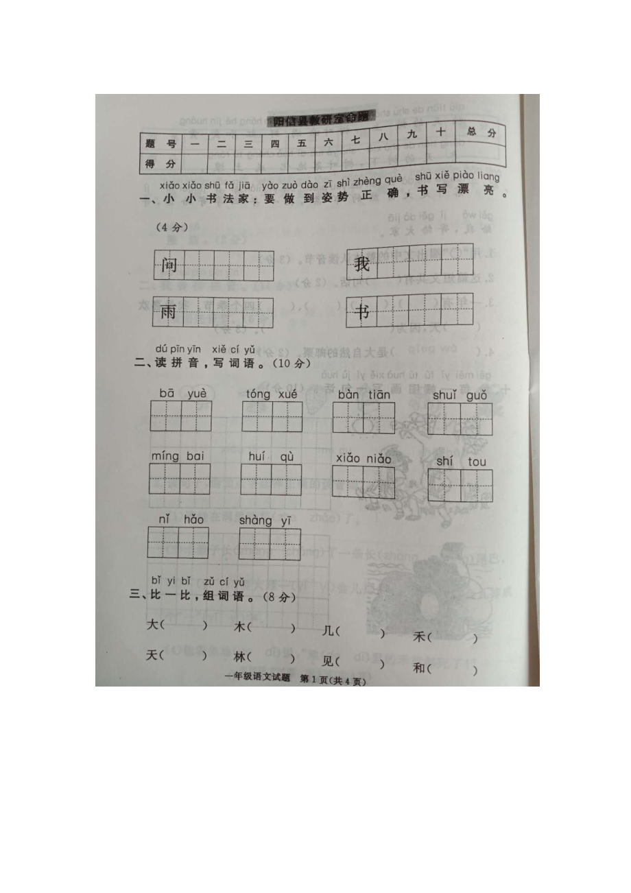 一年級上冊語文期末試題期末模擬六 山東省濱州市陽信縣流坡塢中心學(xué)校 人教部編版圖片版無答案_第1頁