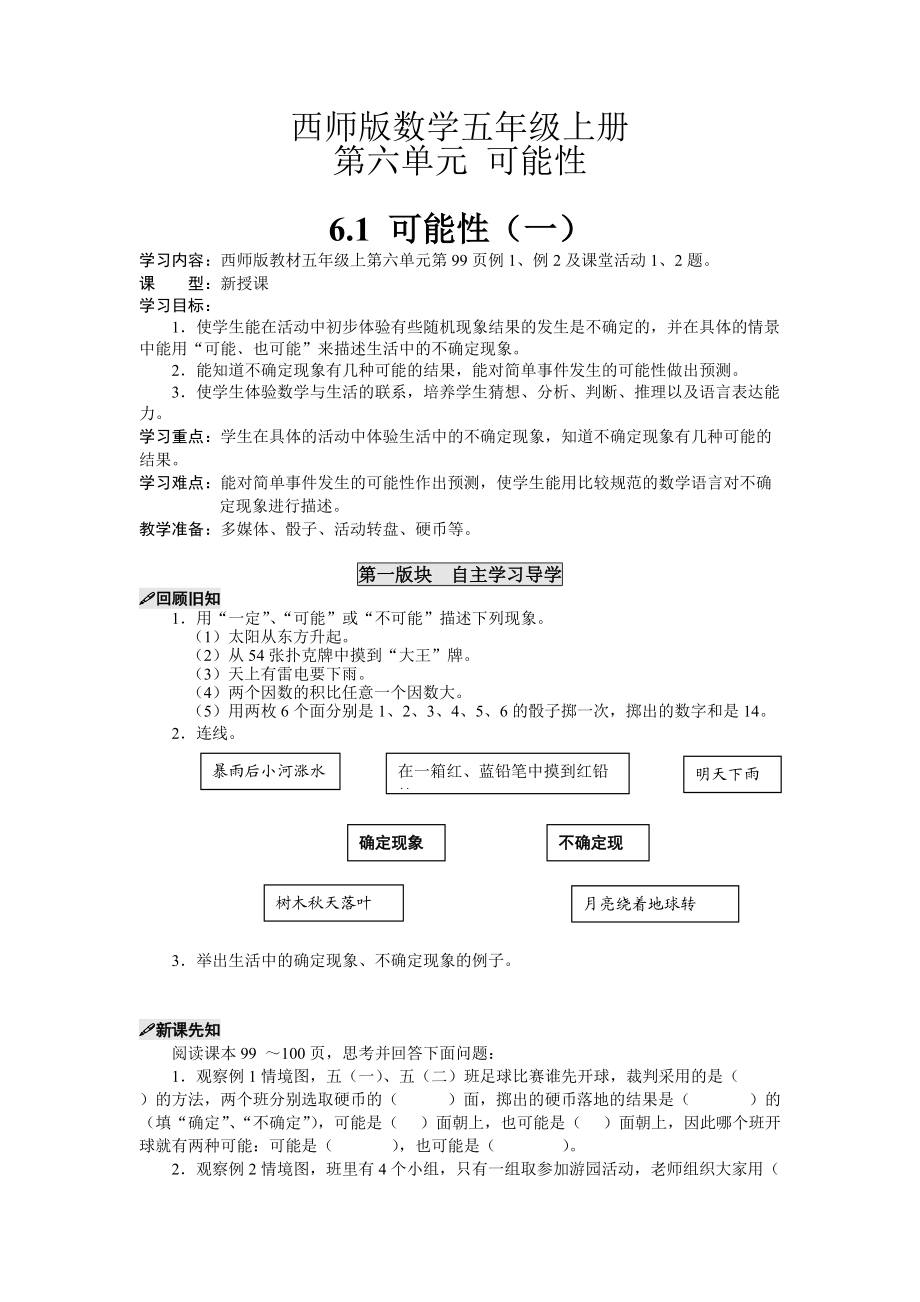 五年級上冊數(shù)學(xué)教案第六單元_第1頁