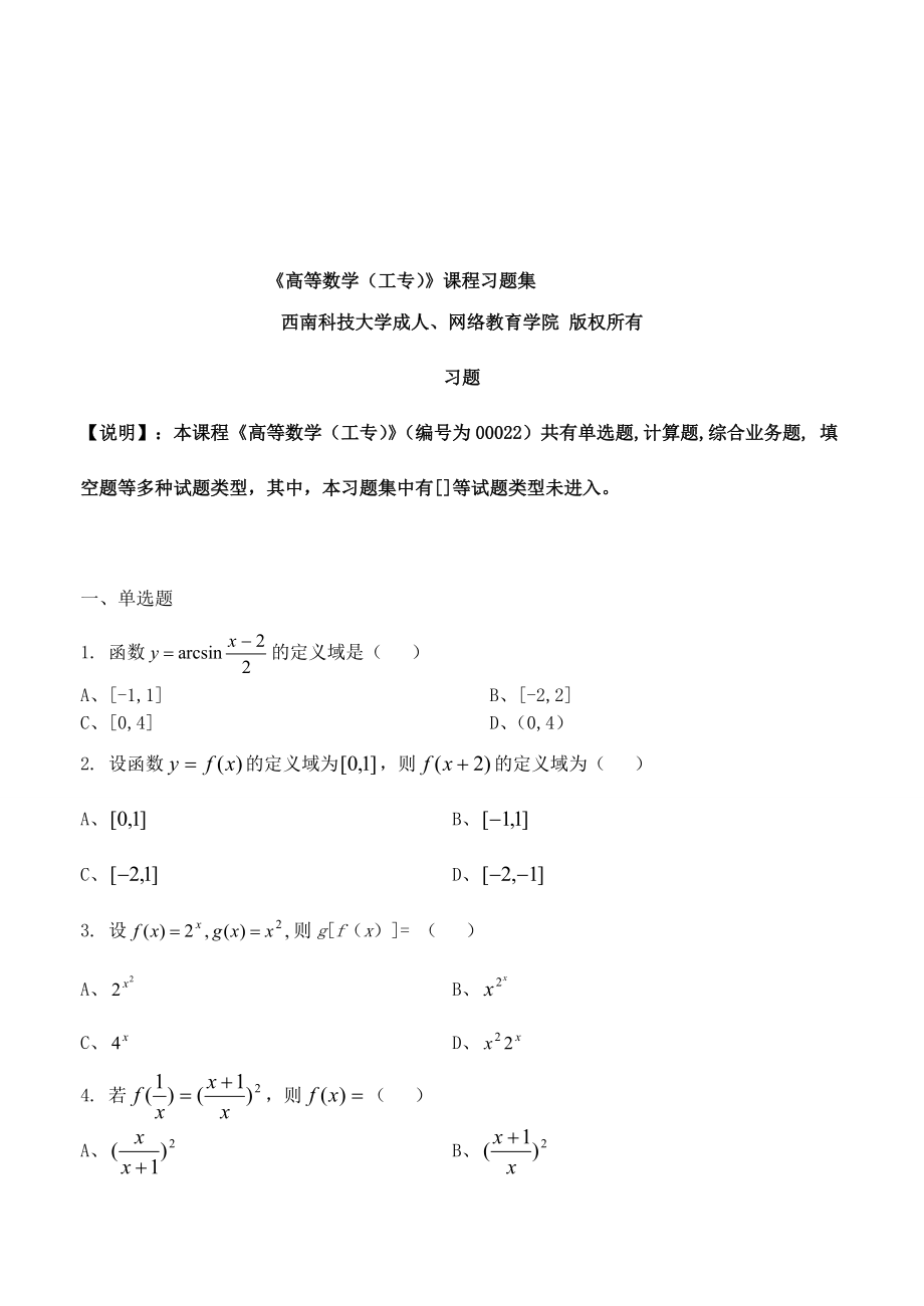 西南科技大学发高等数学(工专)_第1页