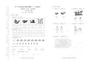 一年級上冊數(shù)學(xué)試題一二單元測試 北師大版