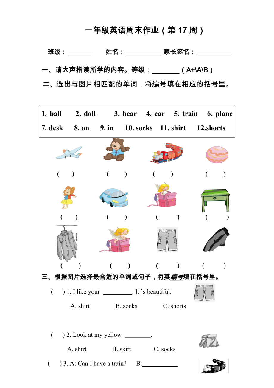 一年級下冊英語試題第17周周末作業(yè) 全國通用_第1頁