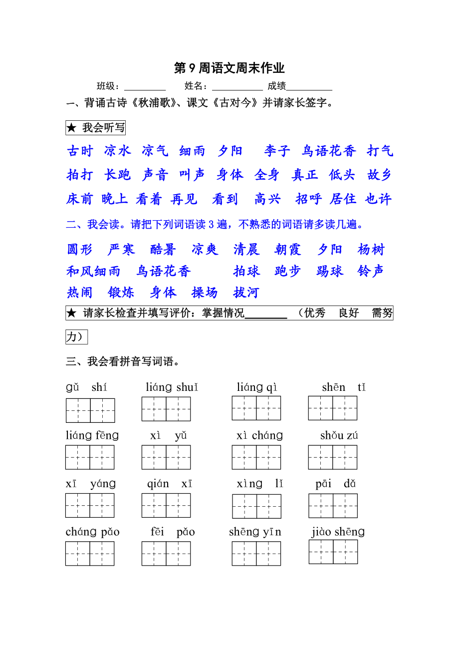 一年級(jí)下冊(cè)語文試題第9周周末作業(yè) 人教部編版無答案_第1頁