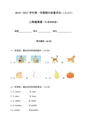 二年級上冊英語期中試卷質(zhì)量檢測 牛津譯林