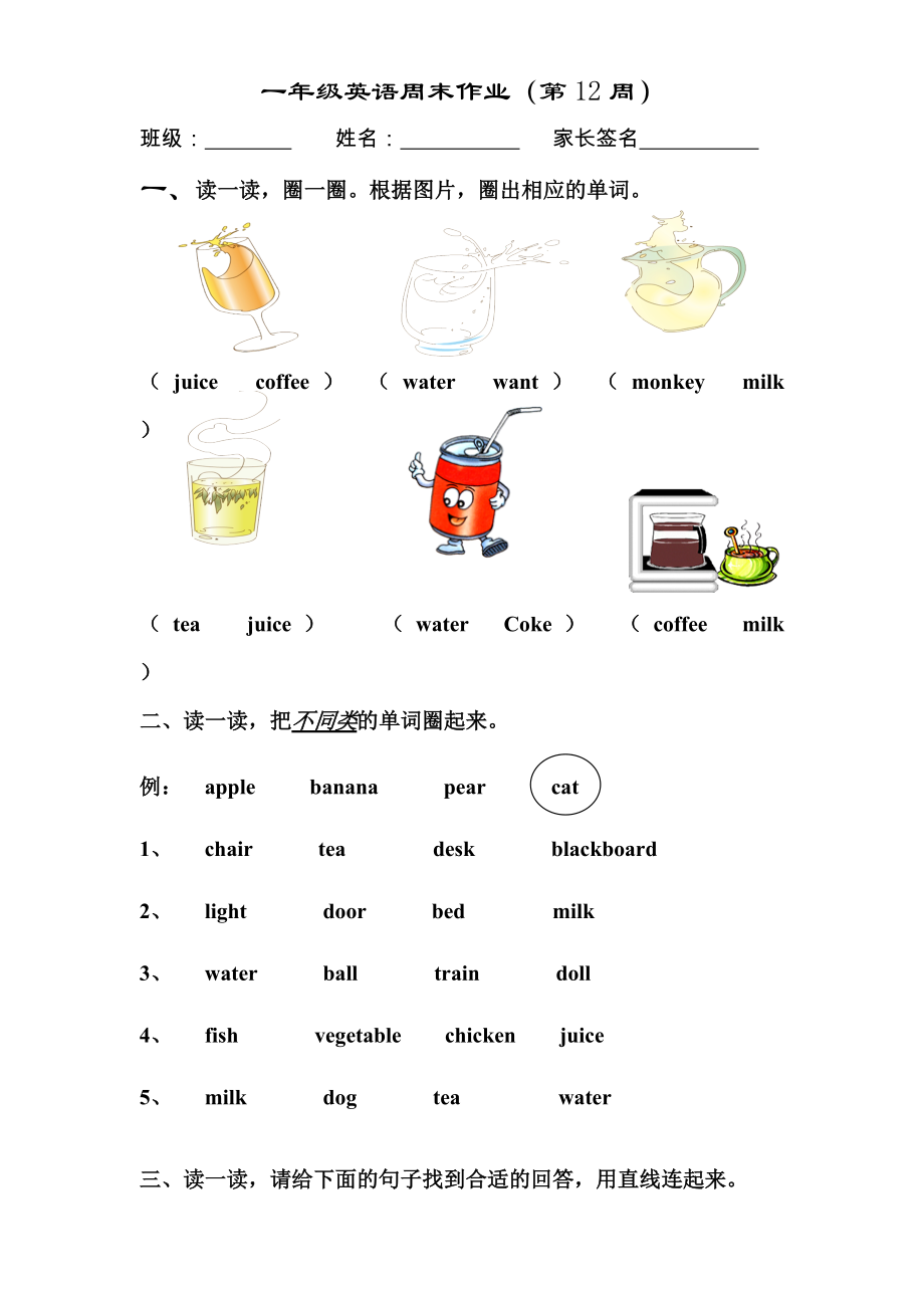 一年級下冊英語試題第12周周末作業(yè)無答案全國通用_第1頁