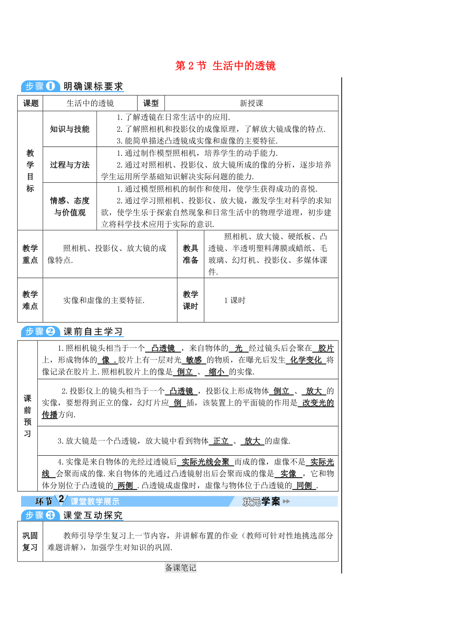 学八年级物理上册 第五章 第2节 生活中的透镜导学案 新版新人教版_第1页