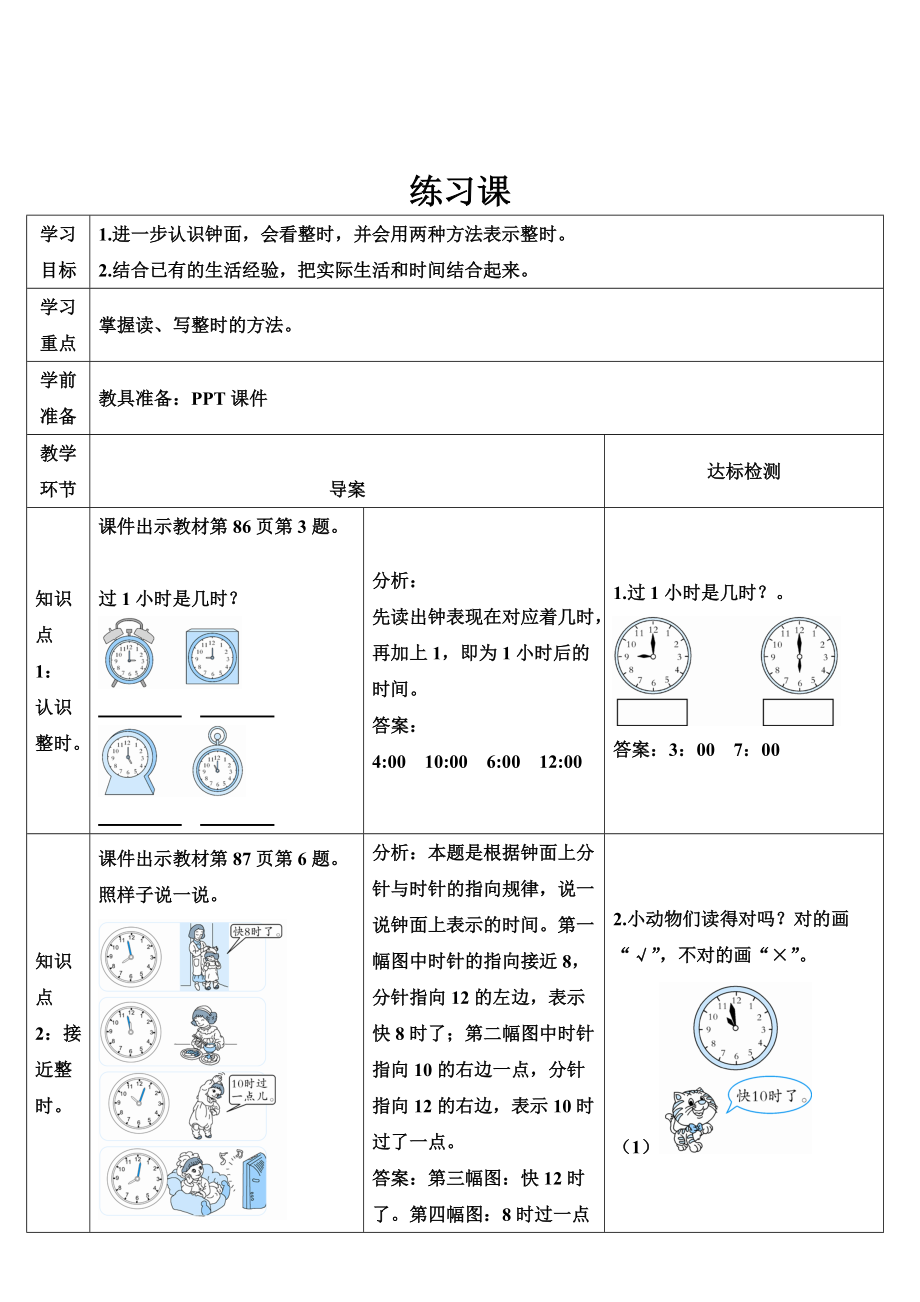 一年级上册数学导学案第七单元 练习课第12课时人教新课标_第1页