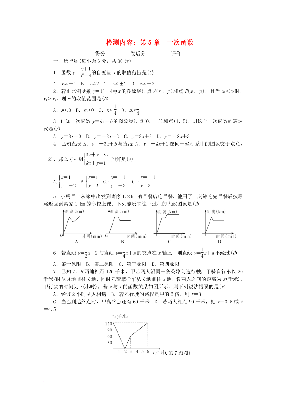 八年級數(shù)學(xué)上冊 單元清六 新版浙教版_第1頁